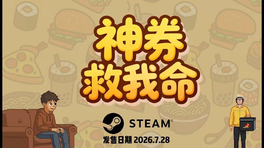 神券救我命