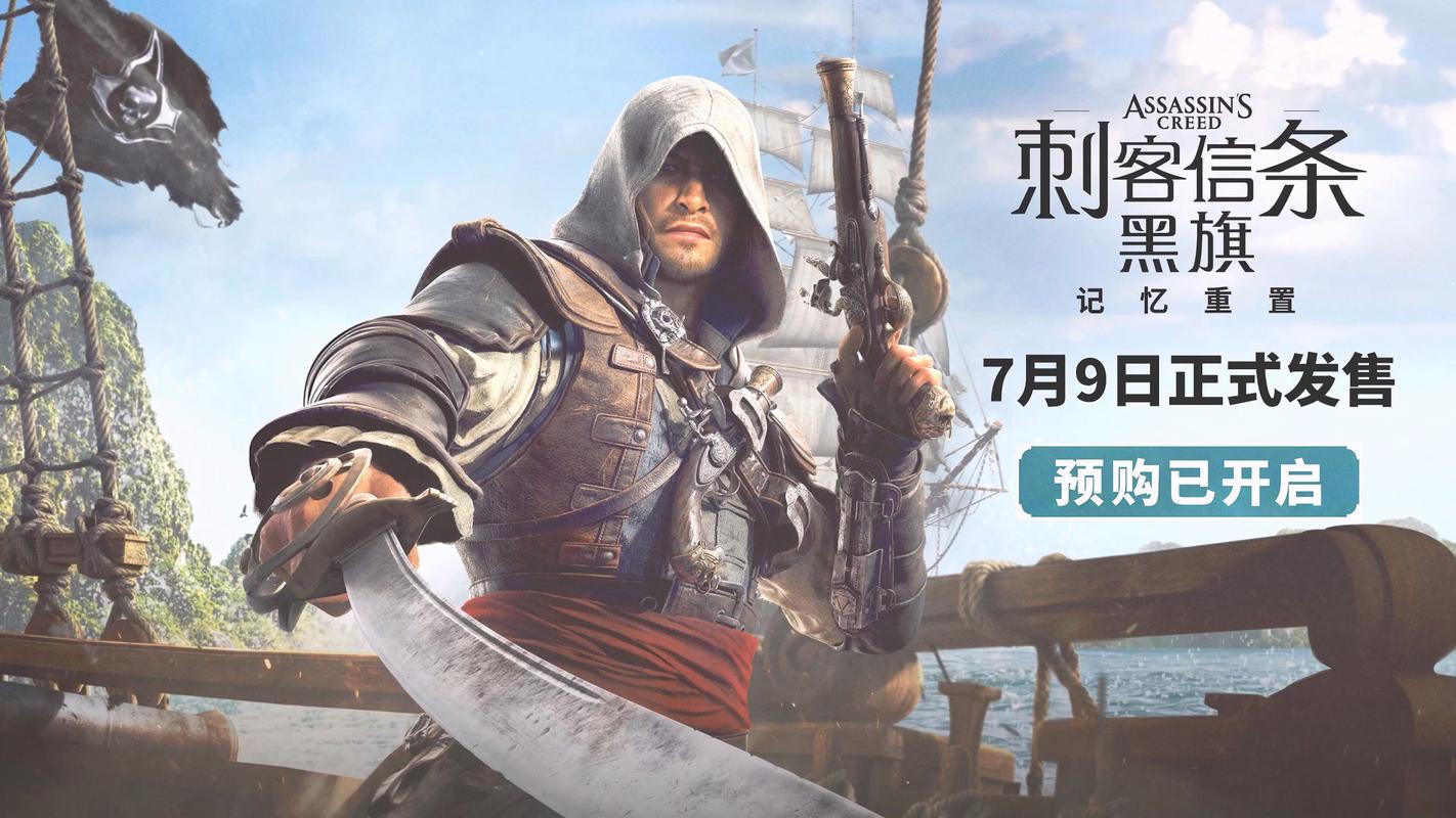 刺客信条 黑旗 记忆重置 豪华中文