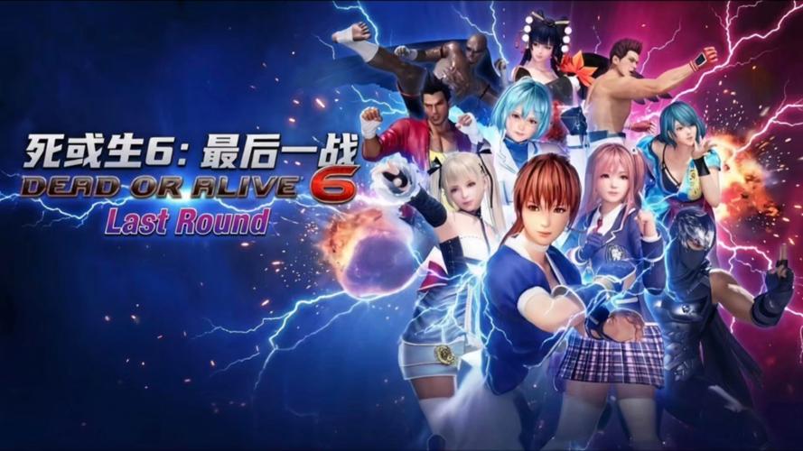 生或死6 最后一战 豪华中文 全角色解锁-全DLC